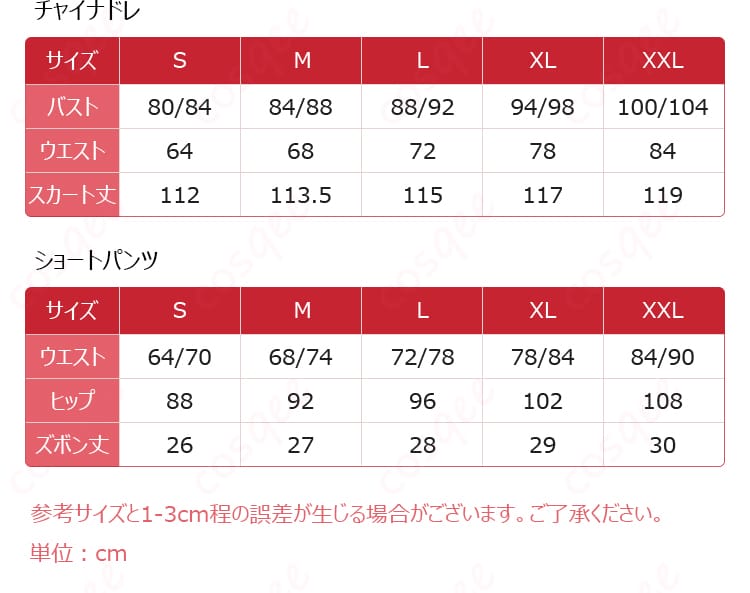スターレイル 飛霄 コスプレ衣装 サイズと寸法対応表 | 自分に合ったサイズを確認