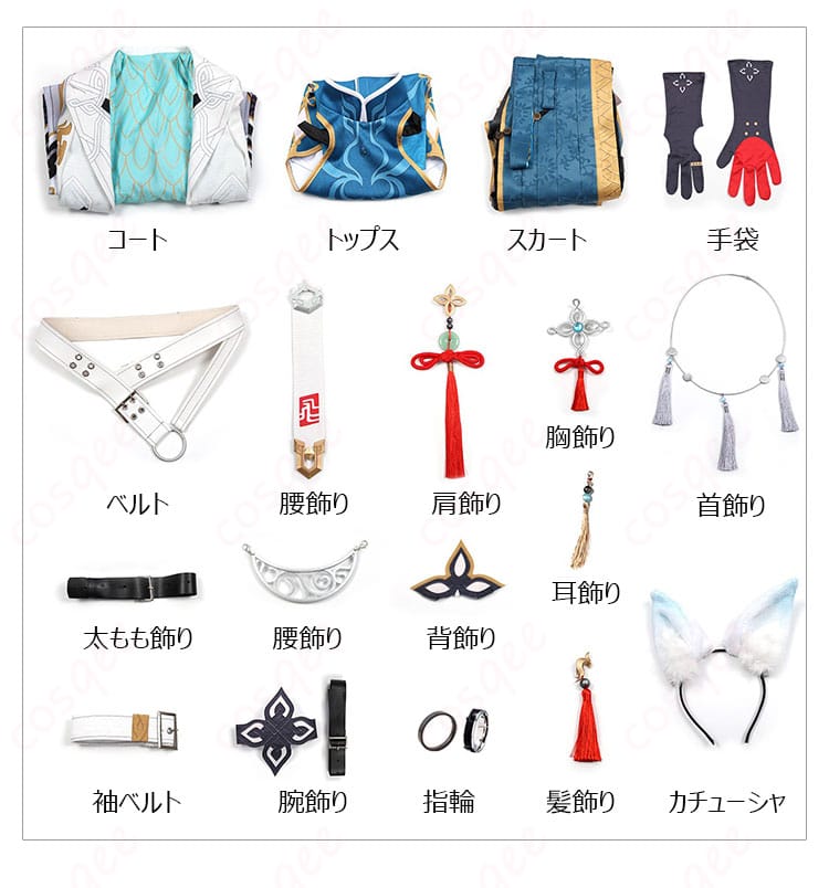 飛霄 コスプレ衣装セット内容の詳細