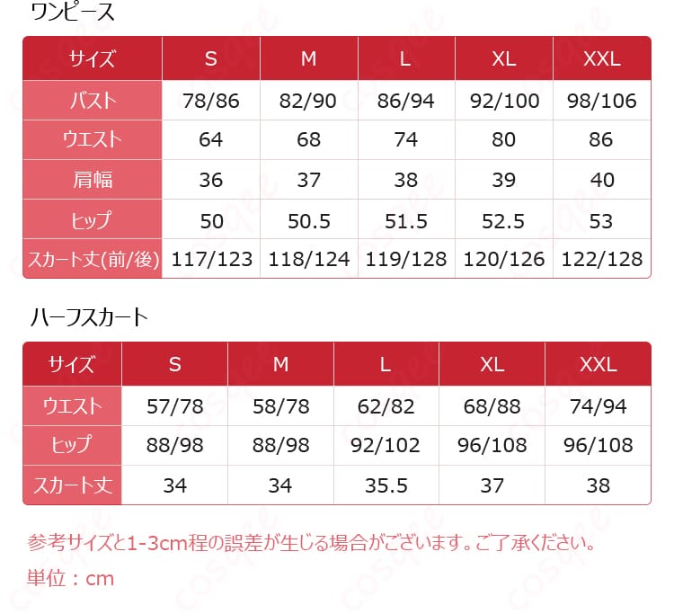 サイズと寸法対応表の画像 - ジェーン・ドゥコスプレ衣装のサイズと寸法の詳細。