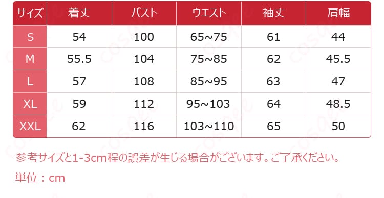 セイヤ コスプレ衣装『時のかけら』展示サイズと寸法の対応データ、サイズガイド