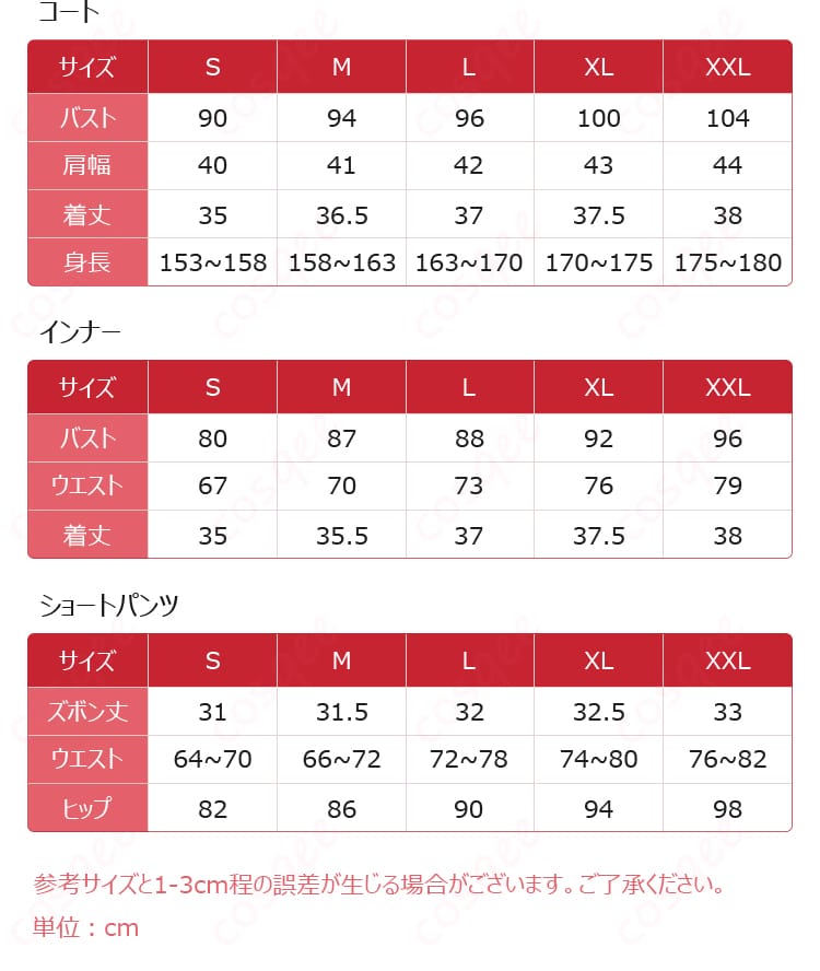 ゼンレスゾーンゼロ ジェーン・ドゥ コスプレ衣装のサイズと寸法データ。自分にぴったりのサイズを見つけよう!