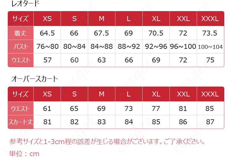 シトラリ コスプレ衣装 サイズと寸法の対応図。購入前にサイズをご確認ください。