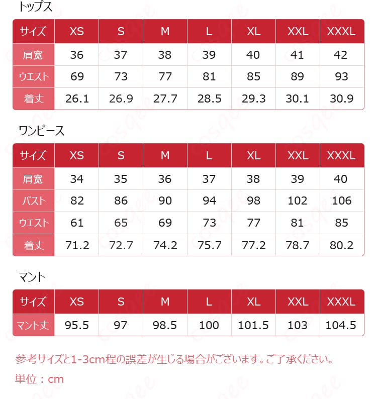 アークナイツ マルベリー コスプレ衣装 サイズガイド。各サイズの対応表を確認。