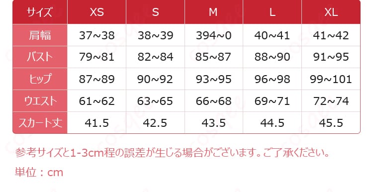 アイカツ! 星宮いちご コスプレ衣装のサイズ表と対応データ。S、M、L、XLのサイズに対応。購入前にご確認ください。