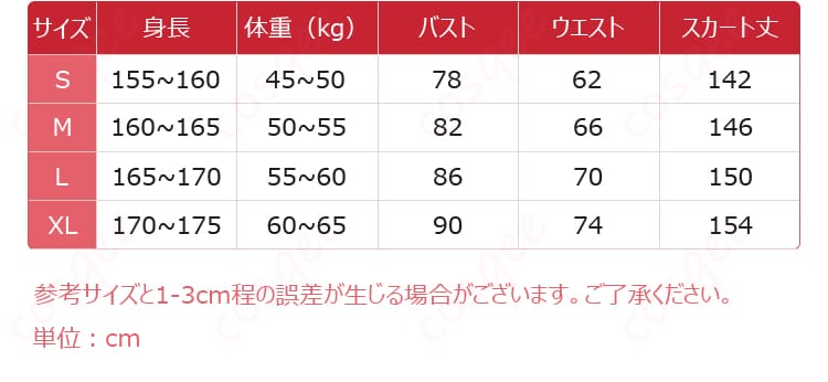 コードギアス C.C. コスプレ衣装のサイズと寸法対応データ画像