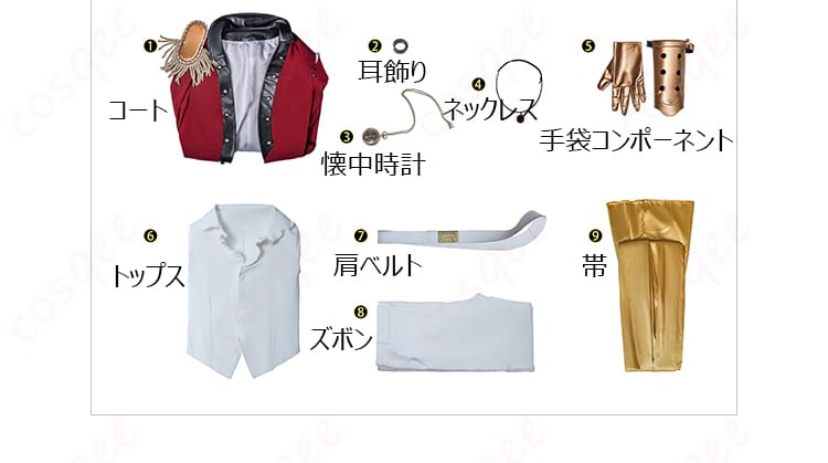 セット内容の展示図 - コスプレ衣装セット内容、すべての付属品を表示