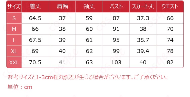 雪ミクコスプレ衣装のサイズと寸法に対応するデータ画像。サイズ選びの参考に最適です。