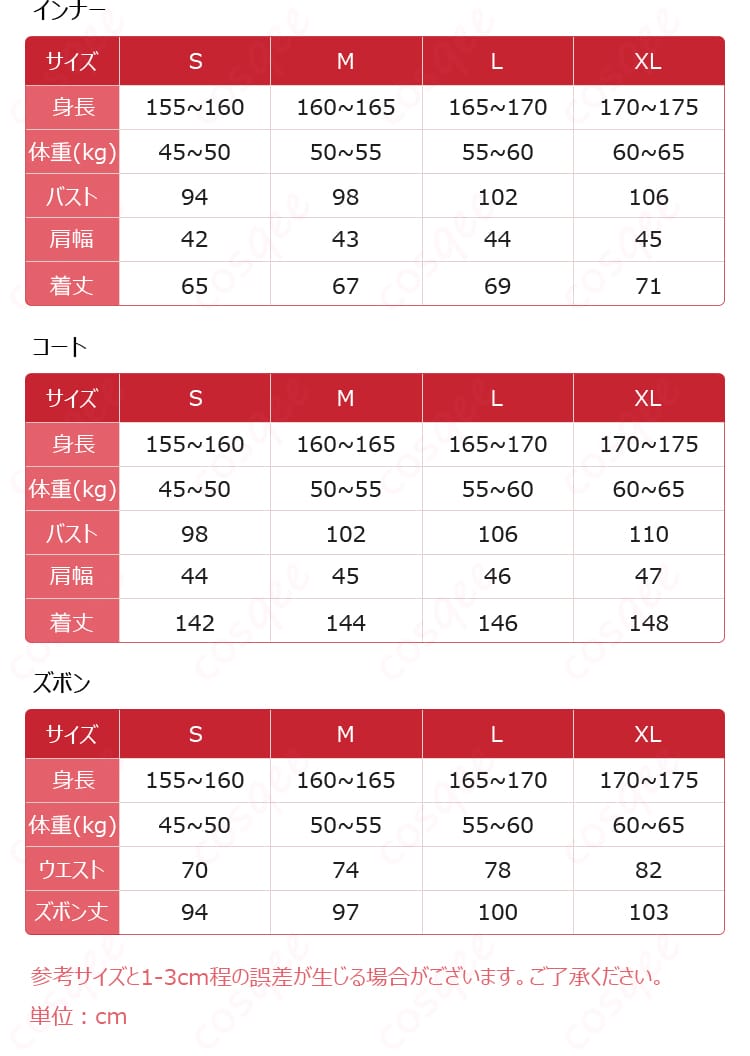 展示尺码とサイズ対応の画像 - アークナイツ ロゴス コスプレ衣装 サイズ情報