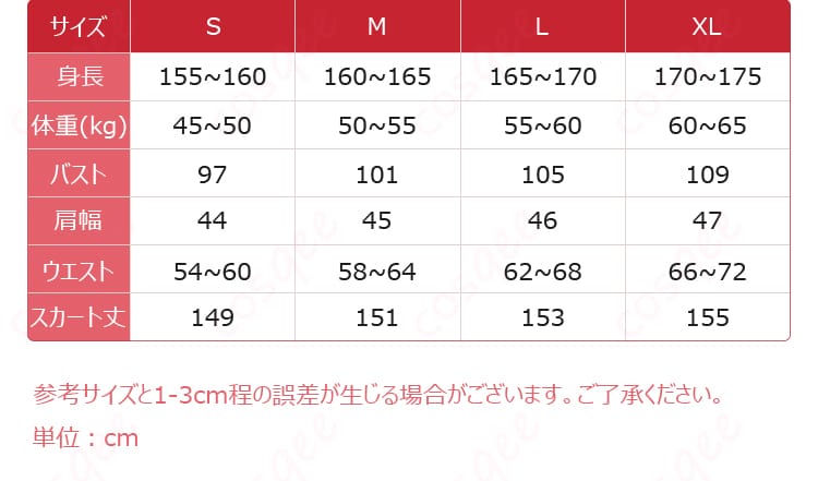 アークナイツ ロゴス コスプレ衣装 サイズ表、各サイズの対応データとフィット感の詳細