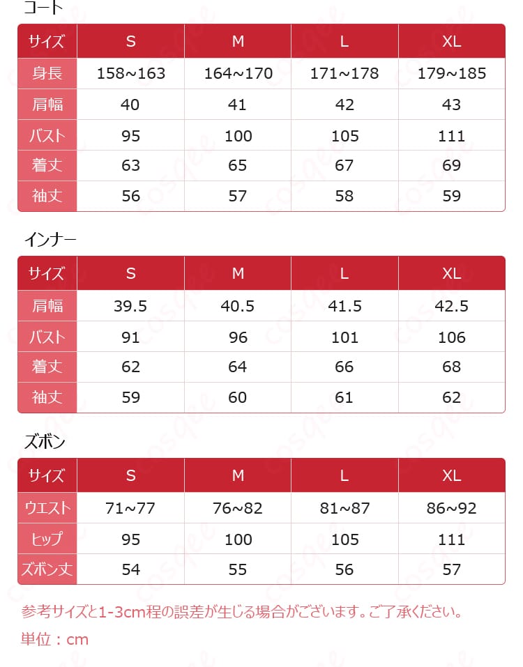 紫之創 スタフェス衣装のサイズと寸法データ。お客様の体型にぴったりのサイズをお選びいただけます。