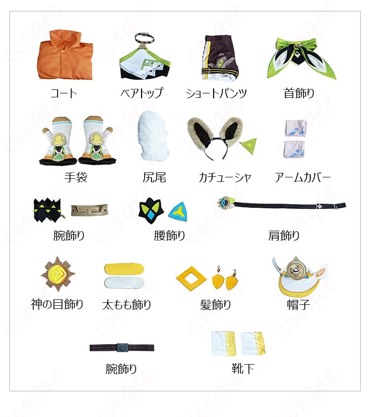 原神 カチーナ コスプレ衣装のセット内容一覧画像。豪華な付属品が勢揃い。