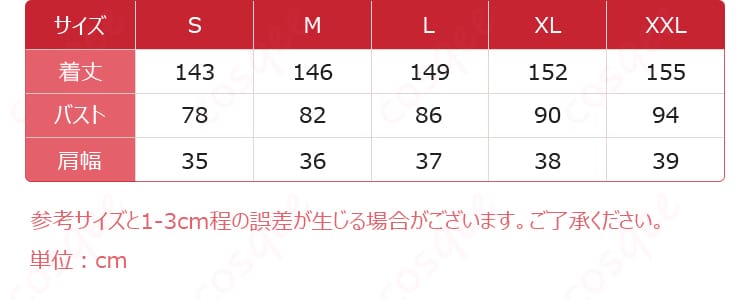 ニートくノ一 百地彩夢 コスプレ衣装 サイズと寸法の対応表画像。ご自身にぴったりのサイズを見つけてください。