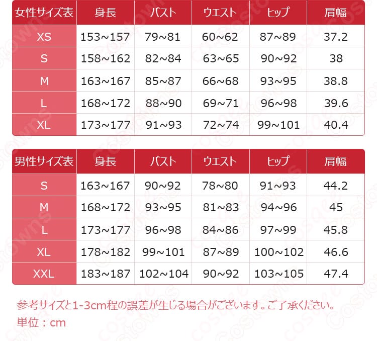Dead by Daylight フェン・ミン コスプレ衣装 サイズと寸法データの表示 ご自身のサイズに合わせて選べます