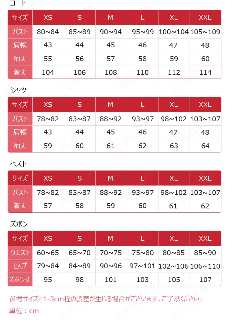 ホムラ コスプレ衣装 サイズと寸法に関するデータ、選べるサイズでぴったりフィットします。