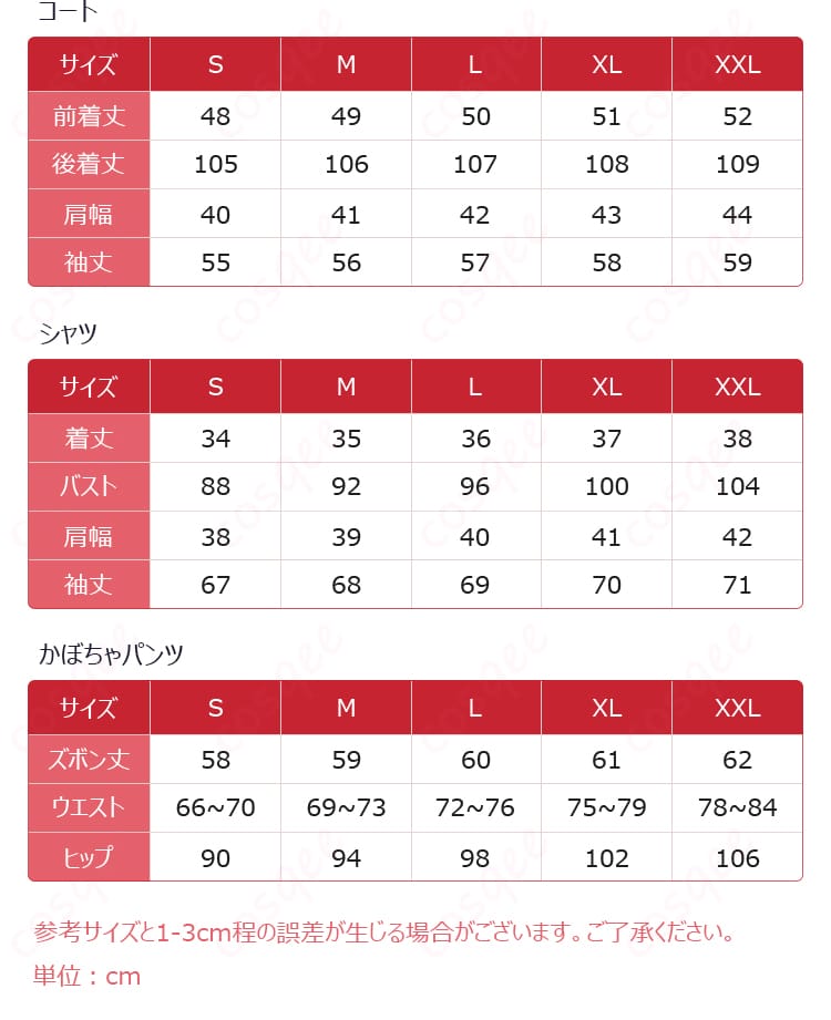 「星の王」コスプレ衣装のサイズ表。S、M、L、XL、XXLのサイズを確認できます。