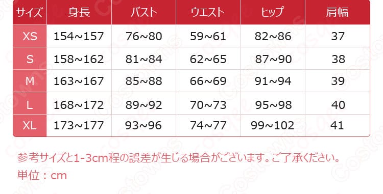 サイズと寸法に関するデータ画像 - 銀魂 神楽 コスプレ衣装 サイズ対応表