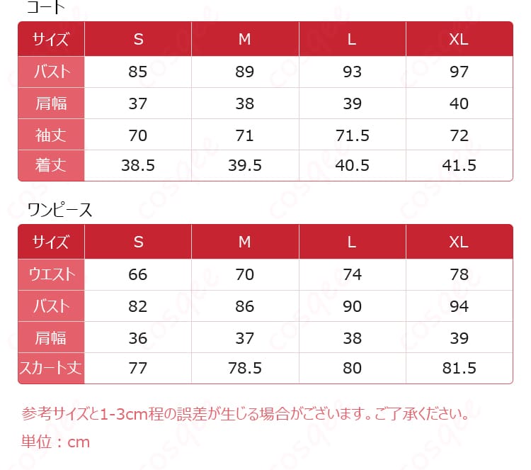 カードキャプターさくら 木之本桜 コスプレ衣装のサイズと寸法の対応図。サイズ選びに役立つ情報を提供。
