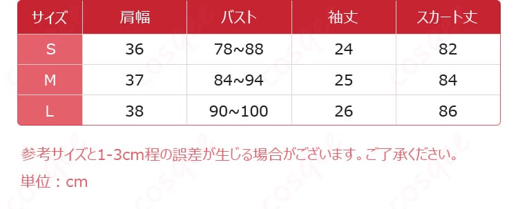 カードキャプターさくら 木之本桜 コスプレ衣装のサイズと寸法の対応表。サイズ選びの参考にご利用ください。