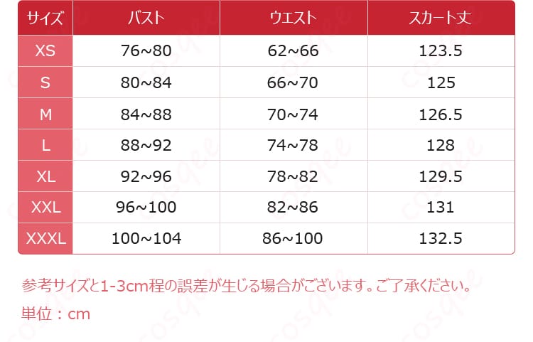 サイズと寸法対応表、スターレイル マダム・ヘルタ コスプレ衣装のサイズガイド