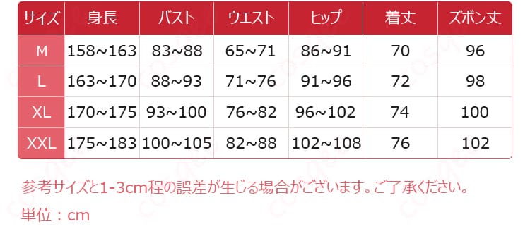 サイズと寸法対応の図 - 極楽街 アルマ コスプレ衣装のサイズガイド、寸法情報の確認