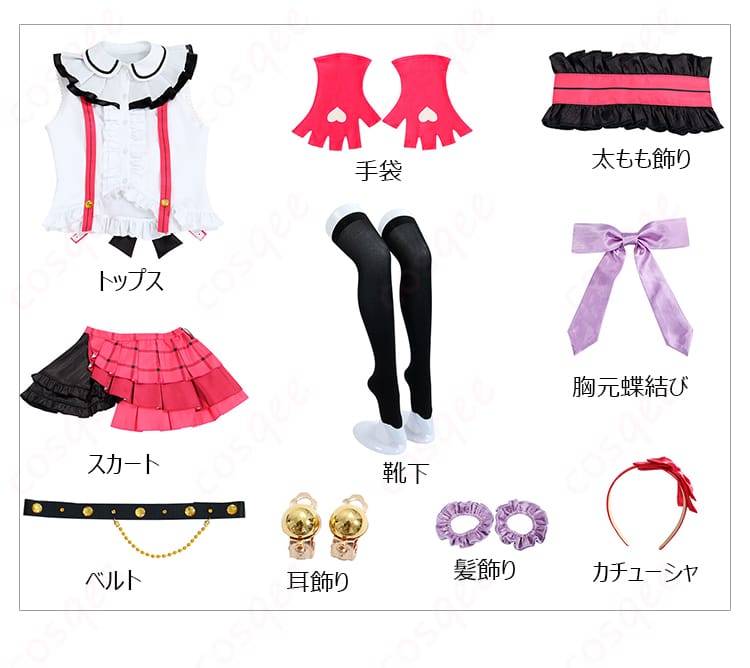 セット内容の展示。東條希コスプレ衣装のすべてのアイテムが紹介されています。