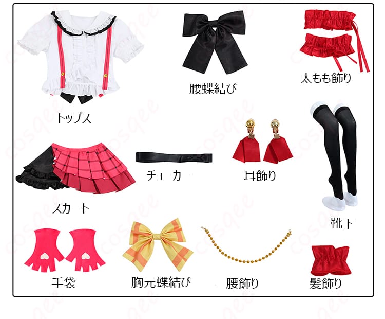 高坂穂乃果 コスプレ衣装のセット内容画像。衣装、アクセサリー、靴下などがセットで含まれています。