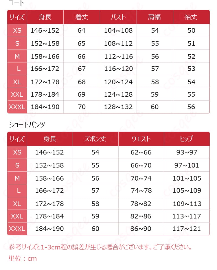 SAKAMOTO DAYS 眞霜平助 コスプレ衣装 サイズガイド画像、サイズ対応表の確認