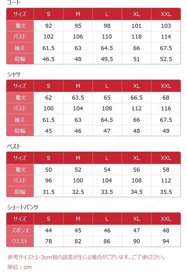 サイズと寸法対応の展示 シエル・ファントムハイヴ コスプレ衣装のサイズと寸法を示した図。