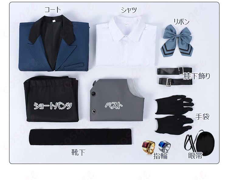 セット内容の展示 シエル・ファントムハイヴ コスプレ衣装のセット内容を紹介。