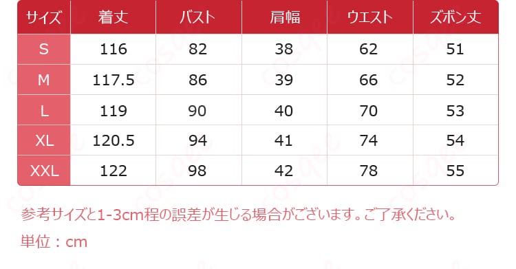 サイズと寸法データを示す画像。コスプレ衣装のサイズガイドと対応する寸法の画像。