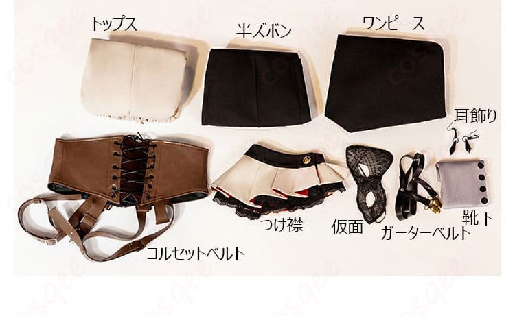 セット内容を展示する画像。コスプレ衣装のセット内容を一目で確認できる画像。