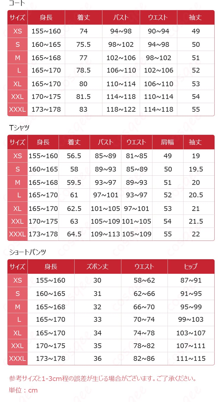 サイズと寸法対応データの展示画像 - サイズ表、あなたにぴったりのコスプレ衣装が見つかる。