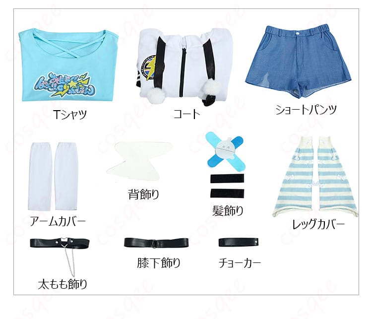 セット内容の展示画像 - 水宮枢のコスプレ衣装、全セット内容をチェック!