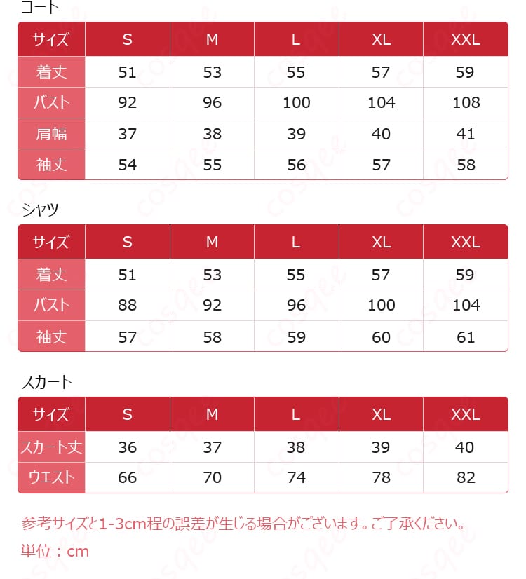 花園羽香里 コスプレ衣装のサイズと対応データの画像。お客様に最適なサイズを選べます。