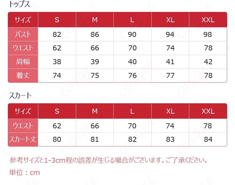 豊川祥子コスプレ衣装のサイズと寸法対応表。正しいサイズを選ぶために確認してください。