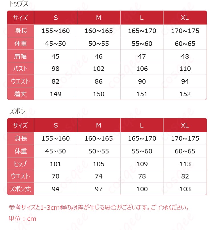 セイヤ コスプレ衣装「夜明けセット」のサイズガイド