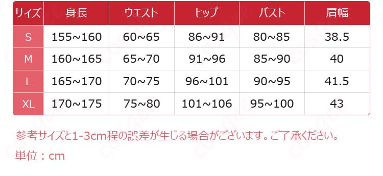 サイズと寸法に関するデータ画像 - リッパー(ジャック)コスプレ衣装のサイズガイド