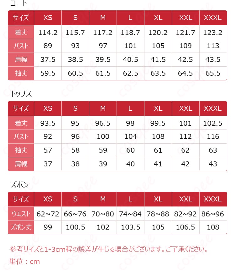 サイズと寸法対応表の画像 - 滌火ジェシカコスプレ衣装のサイズと寸法対応表