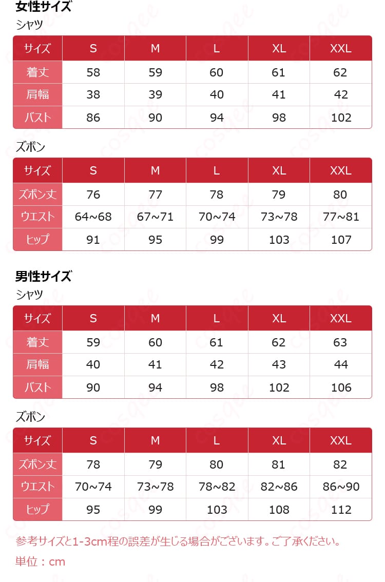 サイズと寸法対応データ画像。コスプレ衣装の各サイズの寸法と対応関係を示す画像です。