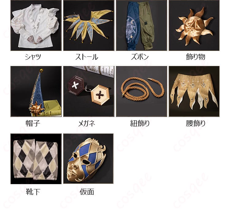 セット内容画像。衣装セットに含まれるアイテムを展示した画像です。