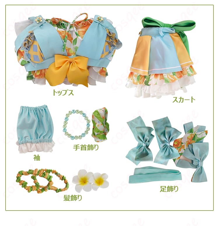 コスプレセット内容の紹介。衣装セットに含まれる全アイテム(トップス、スカート、袖、手首飾りなど)の展示。