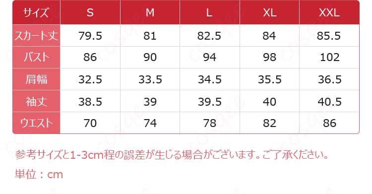 サイズと寸法対応データの画像 - マリア コスプレ衣装のサイズと寸法の詳細データ。自分にぴったりのサイズを確認してください。