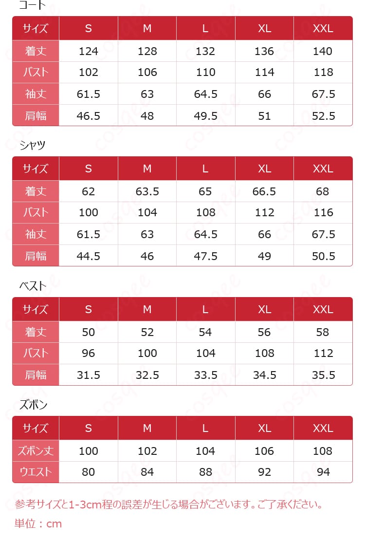 サイズと寸法の対応データを示した画像。衣装のサイズ情報とユーザーに適したフィット感を紹介。