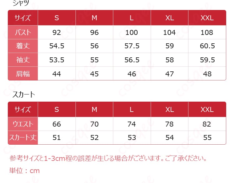 サイズと寸法の対応図 – 100カノ好本静 コスプレ衣装のサイズ表、寸法と適用サイズが確認できます。