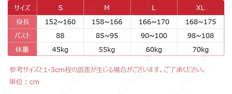 ツルネ 藤原愁 コスプレ衣装 サイズと寸法対応データ。自分にぴったりなサイズを見つけて、快適に着こなそう！