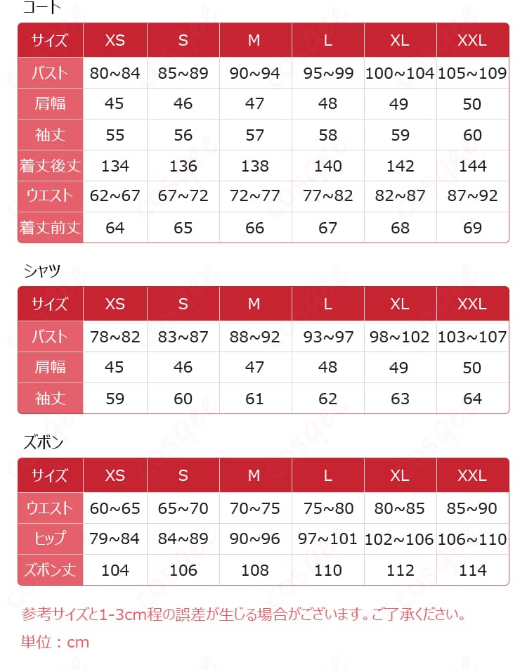 恋と深空 マヒル 遠空執艦官 コスプレ衣装 サイズと寸法対応表。自分にぴったりのサイズを選んで、快適に着用できます。