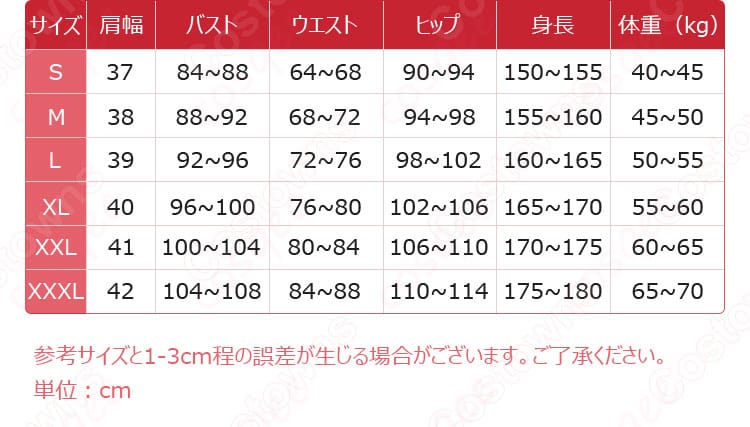 サイズと寸法対応表の画像 - アイラコスプレ衣装のサイズ情報、寸法対応データを確認しよう。
