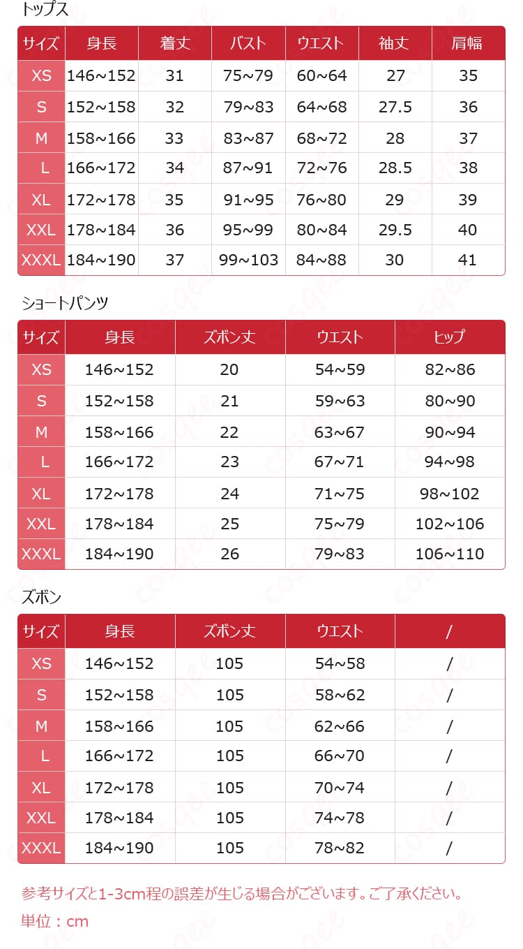 サイズと寸法の対応を示す画像。ホロライブ 綺々羅々ヴィヴィのコスプレ衣装のサイズと寸法を確認できます。