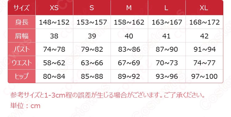サイズと寸法対応データの画像。Raidian コスプレ衣装のサイズ対応表を示した画像。