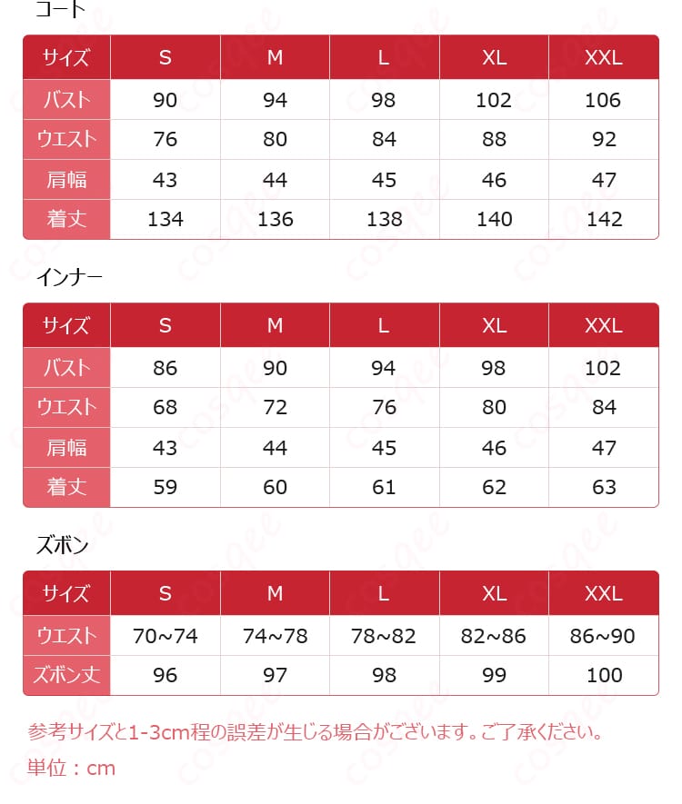 アークナイツ ルーメン コスプレ衣装 サイズと寸法の対応図。自分にぴったりのサイズを見つけよう!